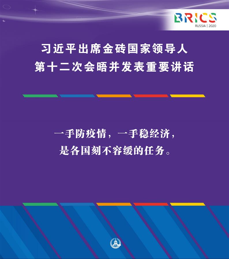 （图表·海报）［外事］习近平出席金砖国家领导人第十二次会晤并发表重要讲话（7）